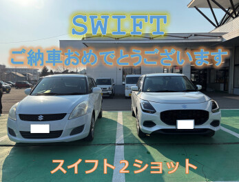 スイフトご納車おめでとうございます！！スイフトのお入替です！
